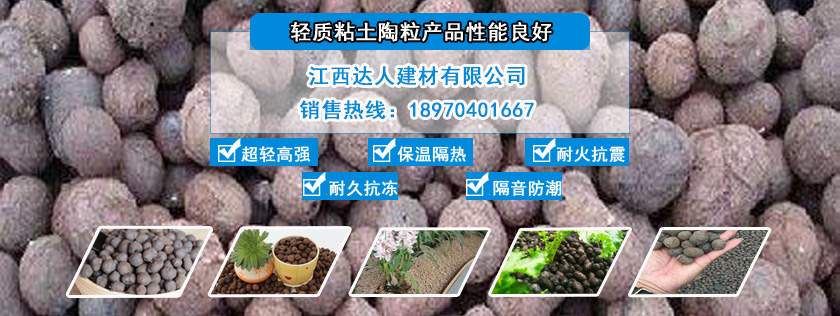 撫州陶粒_撫州陶粒批發_衛生間回填陶粒 撫州陶粒_撫州陶粒批發_衛生間回填陶粒